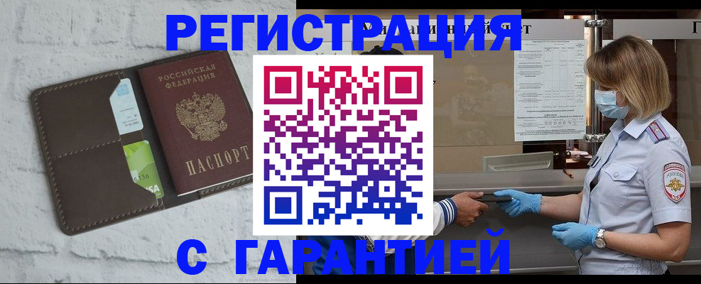 прописка регистрация в Трёхгорном