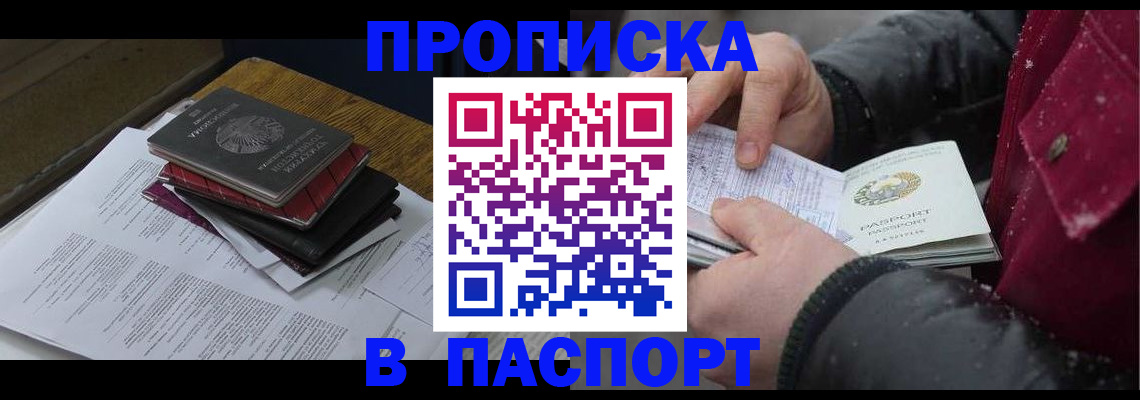прописка паспорт в Трёхгорном